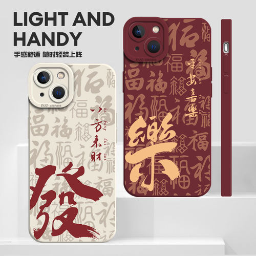 适用苹果16promax手机壳iPhone17男15诸事皆顺13高级14男士11发财12新款mini爸爸xs男生x硅胶xr黑色8plus红色 - 图3