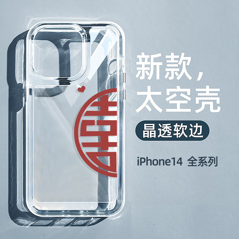 结婚适用iPhone14promax手机壳新款15苹果13情侣11双喜12太空壳mini订婚x一对xs红色xr高级感8plus婚礼7p喜庆-图2