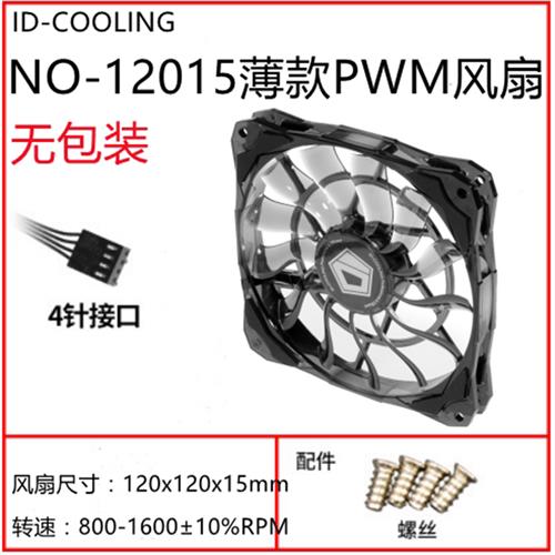 ID-COOLING XF-12025 小4pin PWM温控12CM电脑静音全白色机箱风扇 - 图0