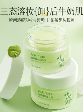 卸妆膏温和无刺激深层清洁彩妆无残留洗卸合一清爽易乳化冲洗学生