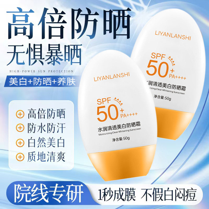 美白防晒霜防紫外线50倍持久隔离保湿防水防汗清爽不油腻户外学生,淘宝优惠券,粉丝福利购,淘宝优惠卷