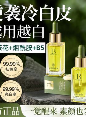 面部精华油紧致抗皱抗衰老以油养肤补水保湿去黄提亮肤色淡纹精油