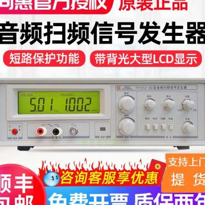 新款产同惠TH131220音频扫频信号发生器 喇叭咪头听音机扫频仪电