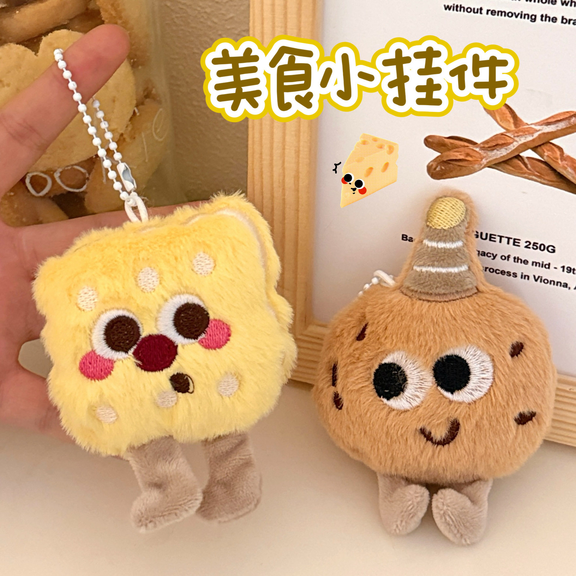 活动礼品饼干毛绒公仔挂件创意曲奇玩偶美食挂饰少女背包百搭装饰,淘宝优惠券,粉丝福利购,淘宝优惠卷