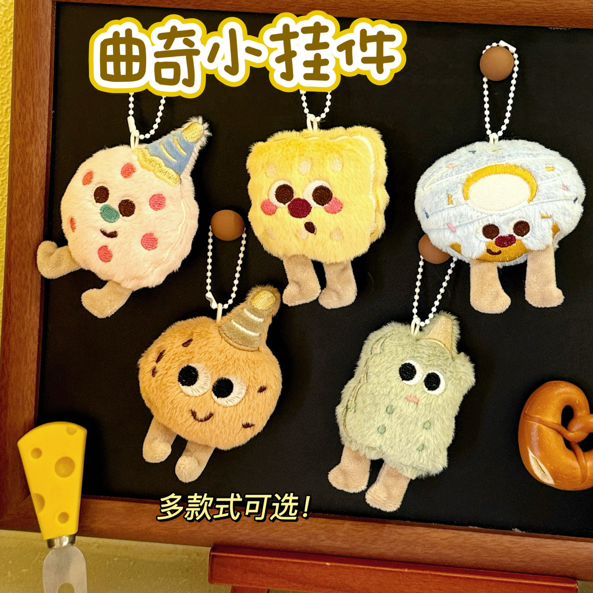 活动礼品饼干毛绒公仔挂件创意曲奇玩偶美食挂饰少女背包百搭装饰,淘宝优惠券,粉丝福利购,淘宝优惠卷