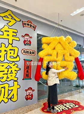 2026马年新年装饰品氛围布置商场店铺活动场景打卡拍照道具背景墙