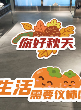 秋季枫叶防滑防水地贴