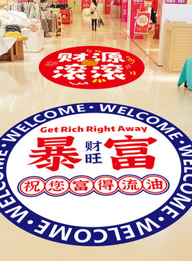 欢迎光临地贴广告定制防水耐磨防滑贴纸圆形地面门口贴纸装饰创意
