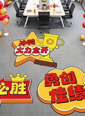 双11职场励志装饰墙贴
