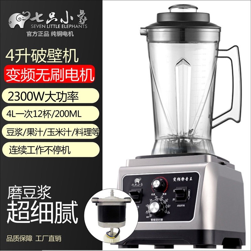 新款无刷破壁机豆浆机商用大功率刷电机变频5L7L15L19L25升直流无,淘宝优惠券,粉丝福利购,淘宝优惠卷