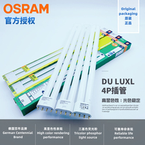 OSRAM flat four-pin 2G11 chopstick tube PL-L36W840 865930954 Photography view shed H Type 4P lamp tube