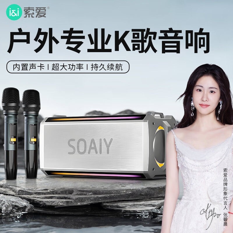 索爱 SH05蓝牙音箱超重低音炮大广场舞无线户外K歌音响功率立体声,淘宝优惠券,粉丝福利购,淘宝优惠卷