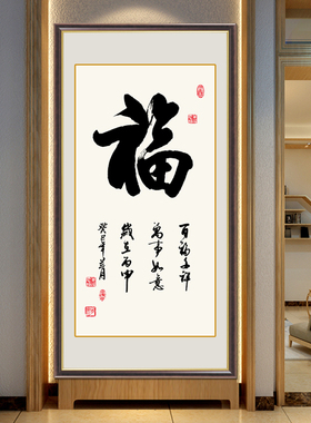 字画客厅玄关装饰画墙贴壁画