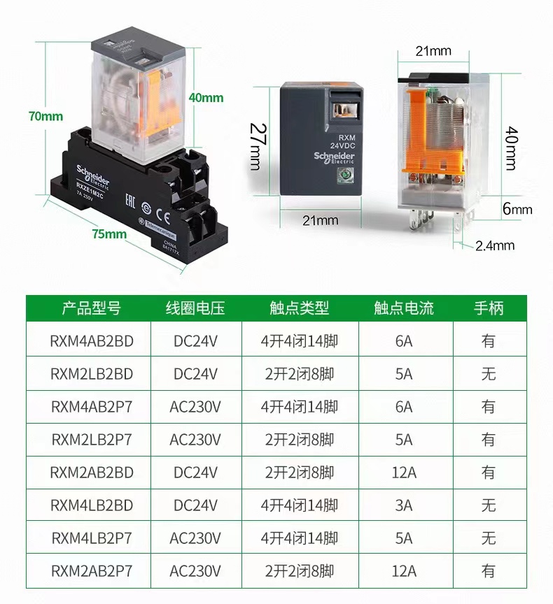 正品施耐德中间继电器RXM2LB2BD/2AB2P7/4AB2P7/DC24V/230-图3