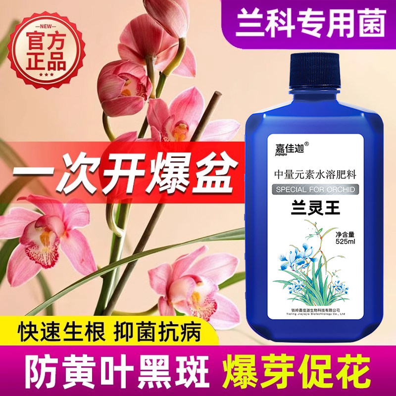 兰灵王兰花专用营养液君子兰肥料EM菌微生物蝴蝶兰墨兰促花兰陵王,淘宝优惠券,粉丝福利购,淘宝优惠卷