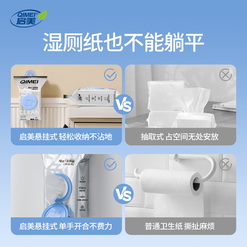 启美纯水生肖悬挂湿厕纸家用大包实惠装壁挂式女性孕妇湿厕纸80抽