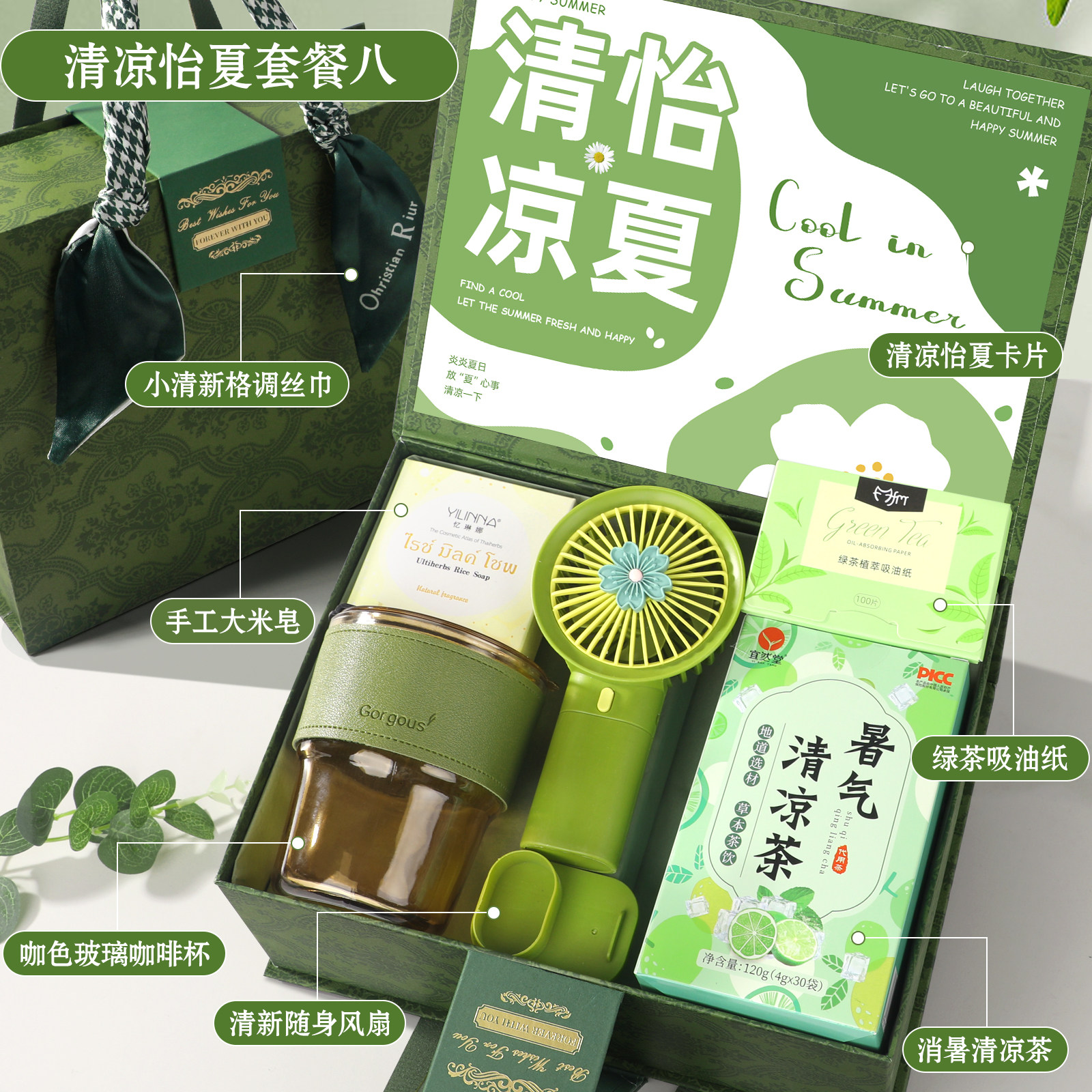 夏日清凉伴手礼盒防暑降温大礼包清凉一夏公司员工福利实用小礼品