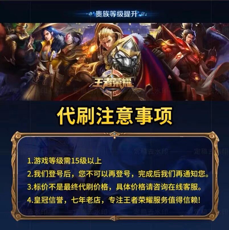 王者荣耀账户【低价贵族】王者送荣耀贵族积分代升V8V10等级提升安卓苹果ios