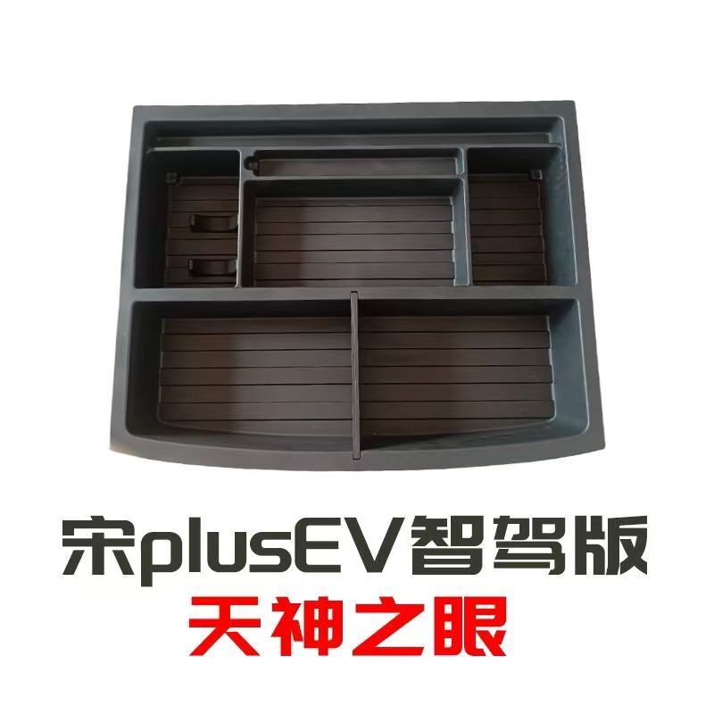 比亚迪25宋plusev前备箱25宋智驾版前备箱储物盒收纳盒改装用品 - 图3