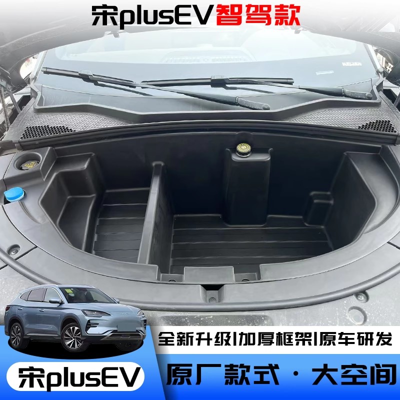 比亚迪宋plusev智架版前备箱储物盒收纳工具箱前备箱改装用品配件 - 图3