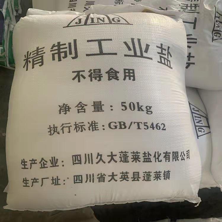 成都厂家供应工业盐融雪剂道路桥梁融冰除雪盐软水工业盐量大从优 - 图2