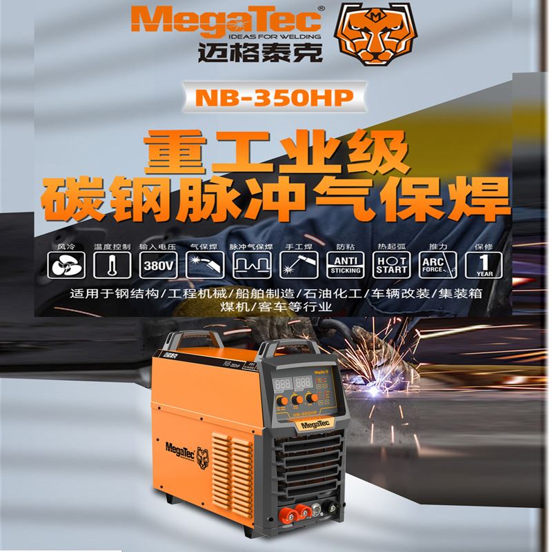 迈格泰克气保焊NB350HP脉冲二保NB500HP双模块重工业级NB500 - 图0