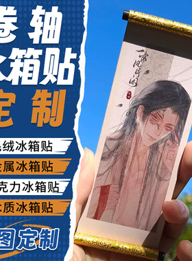 音乐大麦票根冰箱贴定制作亚克力文创产品设计定做流沙陶瓷结婚礼