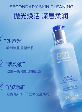 【尝鲜试用】ORLANE幽兰B21焕肤蓝水60ml*1+B21传奇晚霜3.5ml*1