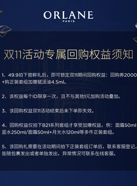 【尝鲜试用】ORLANE幽兰B21传奇面霜1.5ml*2+B21精华1ml*2紧致