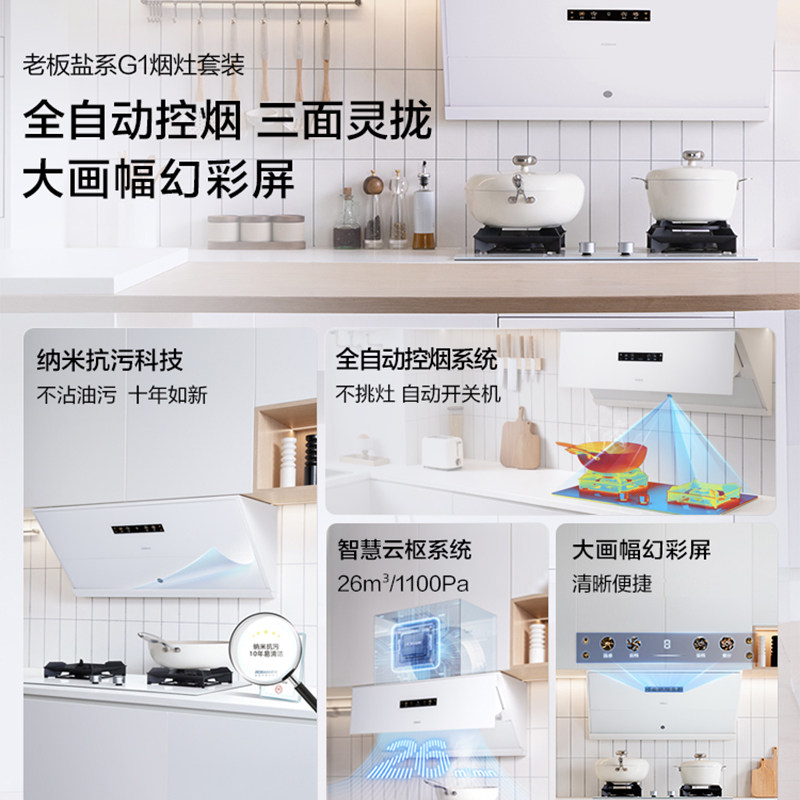 [盐系新品]老板G1烟灶套装厨房抽吸油烟机燃气灶具套餐官方旗舰店