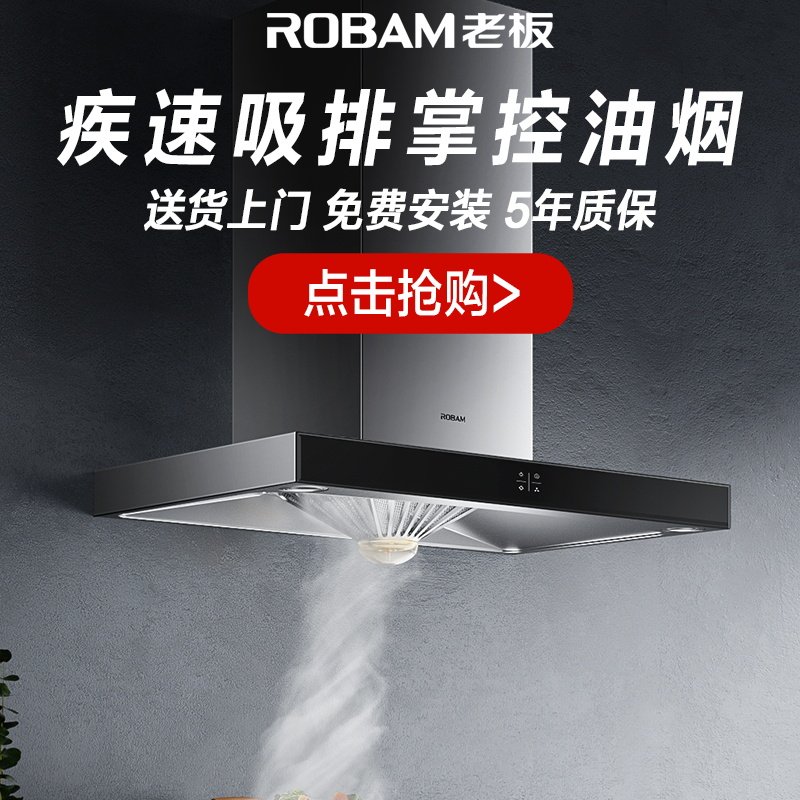  老板洗碗机油烟机