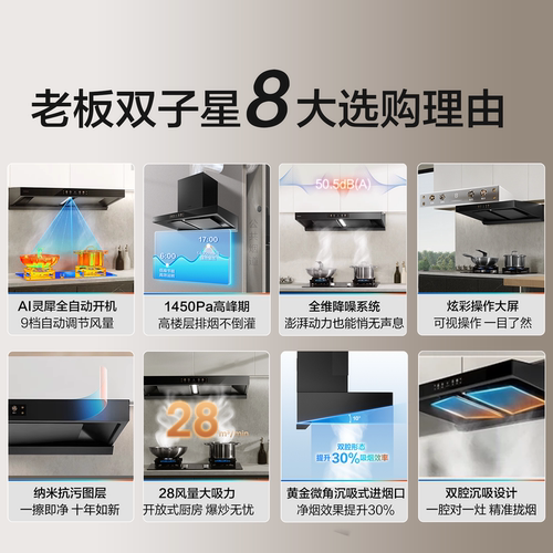 【旗舰新品】老板双子星E2/E2S抽油烟机燃气灶大吸力官方旗舰正品 - 图0