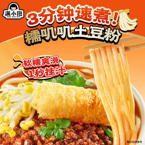【新品】满小饱肥汁土豆粉袋装酸辣Q弹滑爽懒人夜宵方便速食快煮 - 图0