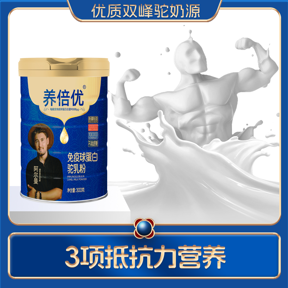 养倍优免疫球蛋白驼乳粉旗舰店