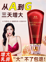 Breast Milk Cream Fast Increasing Speed Product Sticker Small Breasts Breast Enlargement the Official Flagship Store of the Divine Essence