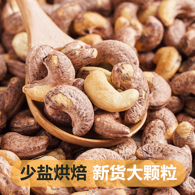 喵在其中带皮大腰果仁500g新货紫皮原味盐焗坚果休闲零食干果炒货 - 图0