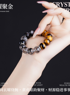 【玄曜聚金】天然黑发晶招财手链