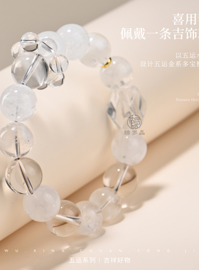 【喜金补金】五行聚能环水晶手串