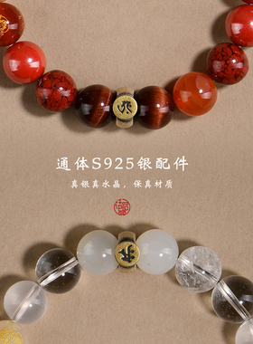 【生肖鼠专属】天然水晶吉配手串