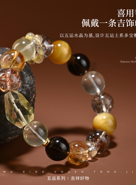 【喜土补土】五行聚能环水晶手串