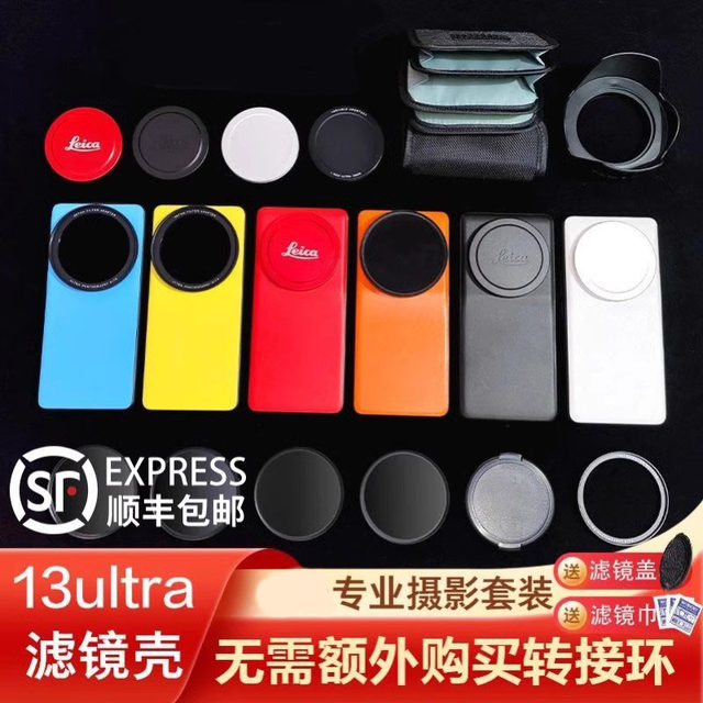 Suitable for Xiaomi 14ultra filter adapter ring mobile phone case protective cover all-inclusive anti-fall external filter protective lens cover uv CPL ND8 light-reducing polarizer lens professional photography set