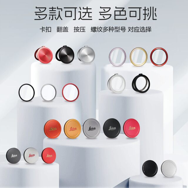 Suitable for 15Ultra Leica lens cap set