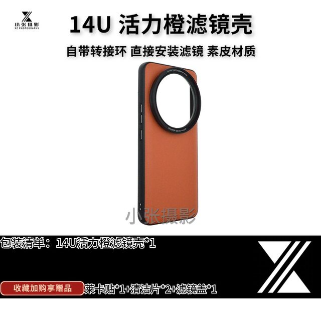 Suitable for Xiaomi 14ultra67mm filter mobile phone case all-inclusive photography set shooting polarized starlight light reduction mirror