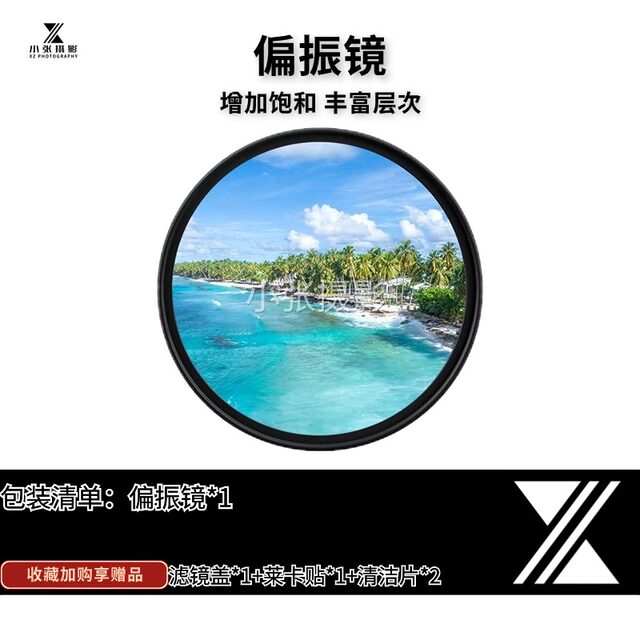 Suitable for Xiaomi 17ultra filter adapter ring Leica version 67mm photography set polarized macro starlight reduction mirror