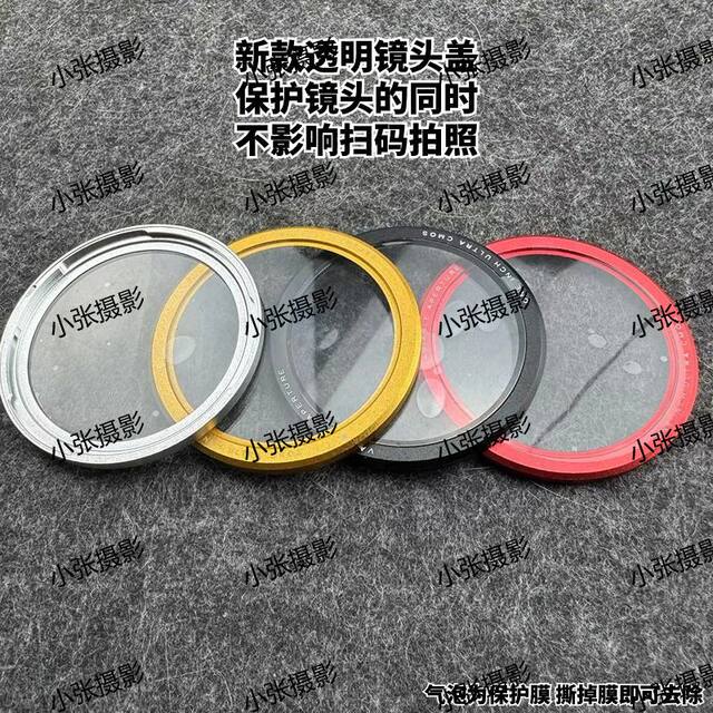 Suitable for Xiaomi 14ultra transparent lens cover mobile phone case metal original self-contained case official photography set accessories to protect Leica lens