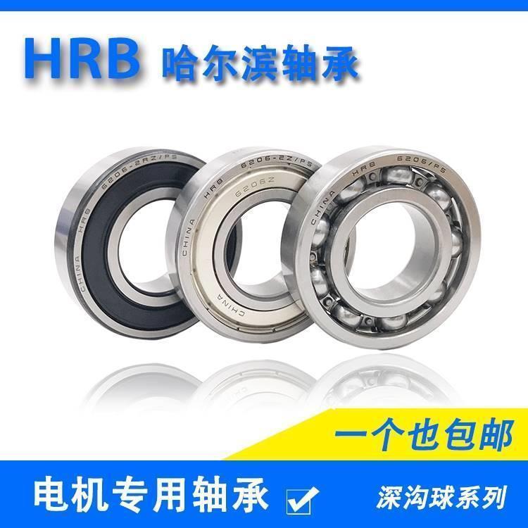 国产哈尔滨轴承深沟球HRB6300/6301/6302/6303/6304/6305/ZZ/2RS - 图1