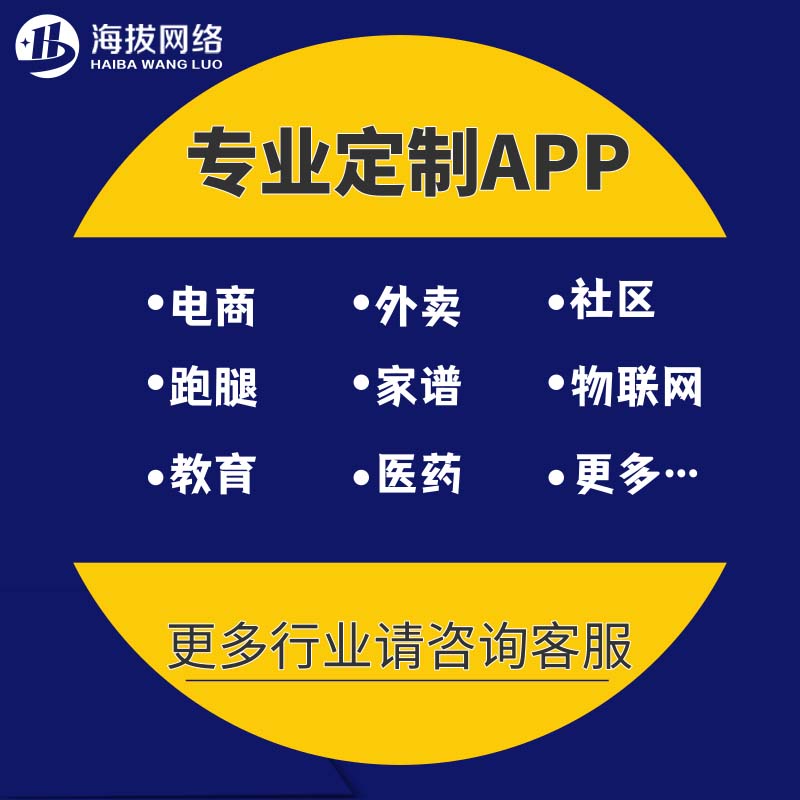 软件开发定制商城社交物联网校园跑腿外卖订餐OA系统app软件源码