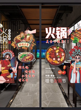 火锅店玻璃门装饰贴海报静电贴