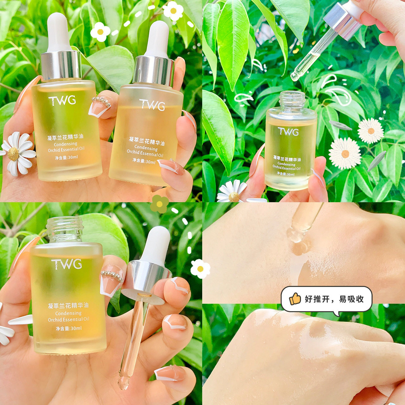 以油养肤~TWG凝萃兰花精华油30ml清爽保湿面部精油滴管所有肤质