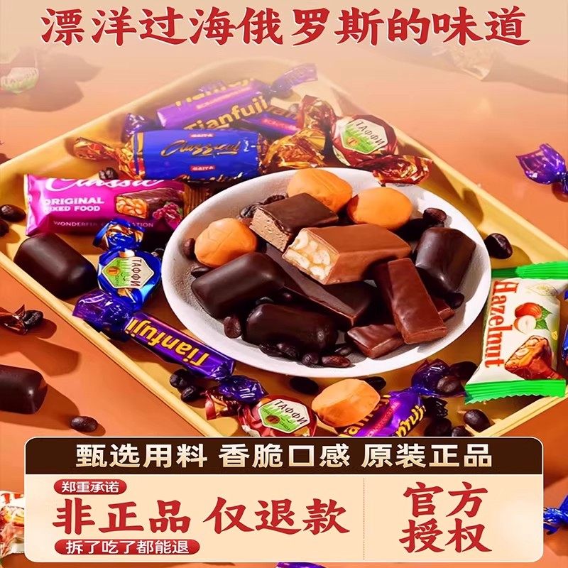 俄罗斯风味混合巧克力糖果原装进口高端年货零食食品官旗舰店年货,淘宝优惠券,粉丝福利购,淘宝优惠卷
